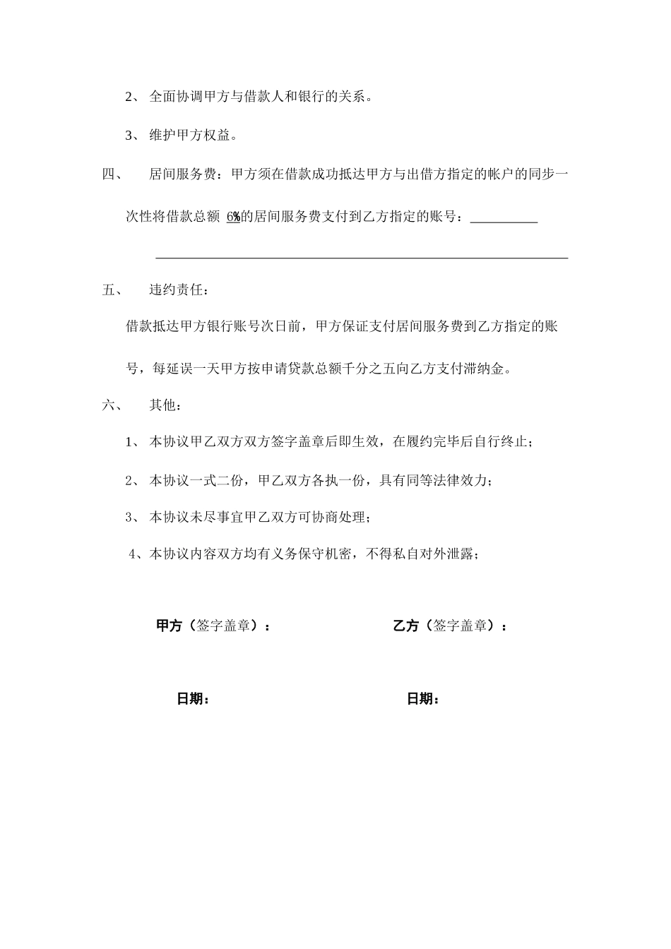 居间合同借款人_第2页