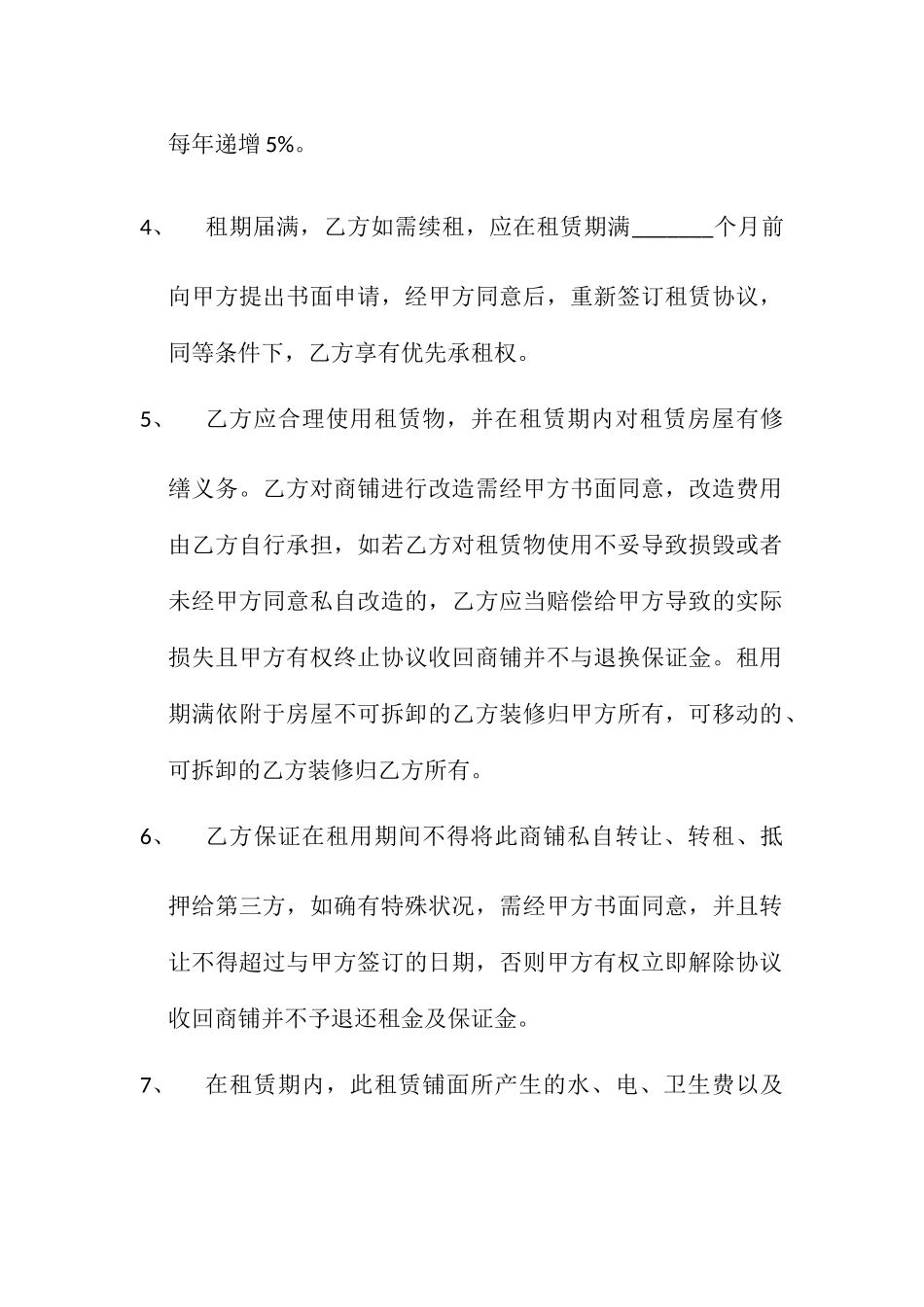 商铺租赁合同模板_第2页