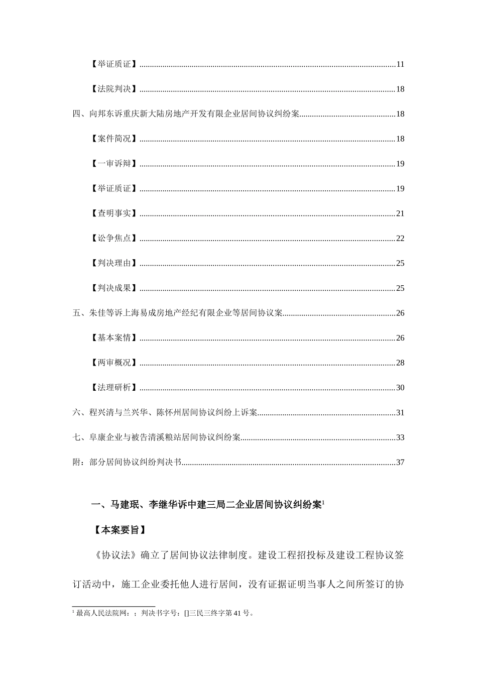居间合同纠纷判例_第2页
