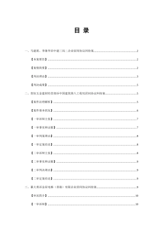 居间合同纠纷判例