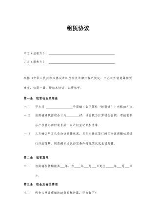 商铺租赁合同通常版