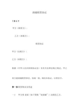 商铺租赁合同通用版