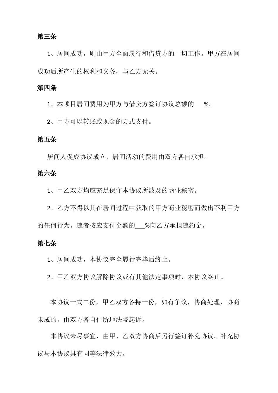 居间合同居间人_第2页