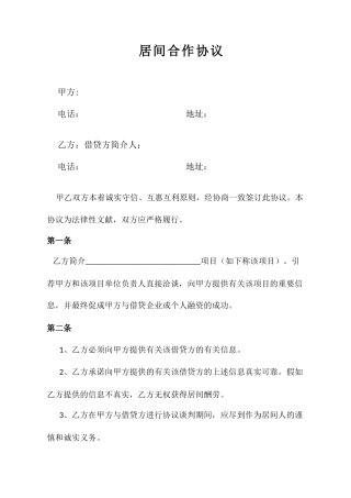 居间合同居间人