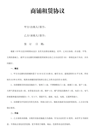 商铺租赁合同完美版