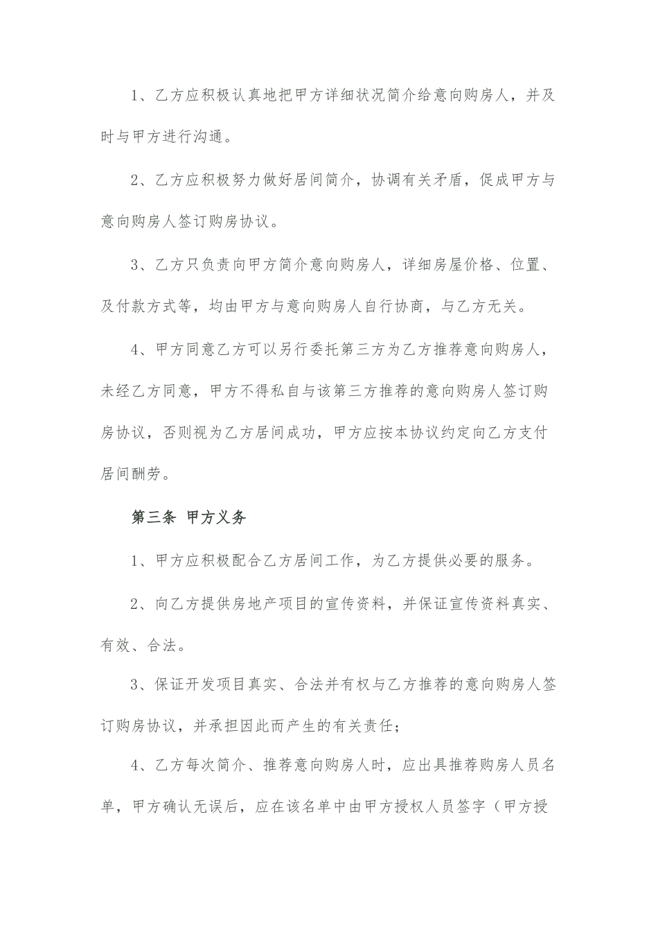 居间合同开发商_第2页