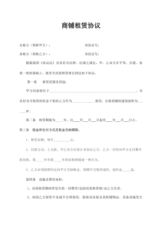 商铺租赁合同完整版