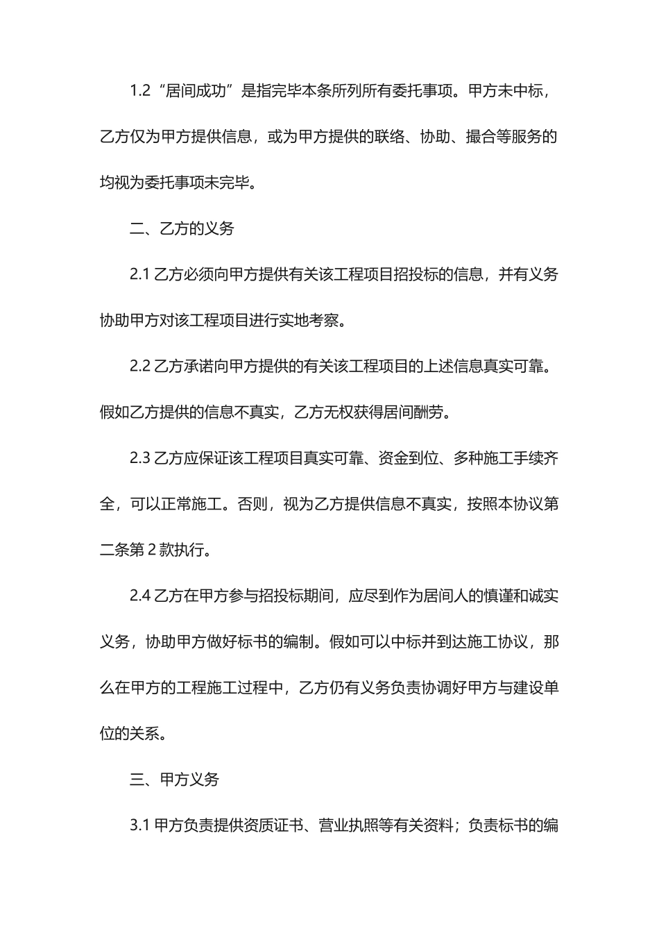 居间合同模板 (4)_第2页