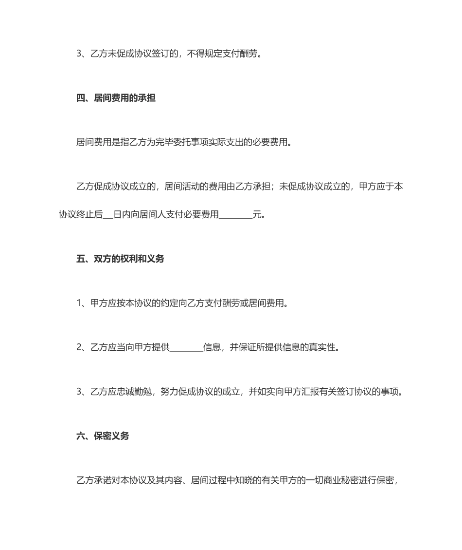 居间合同模板_第2页