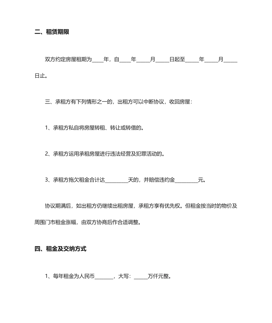 商铺租赁合同新版_第2页