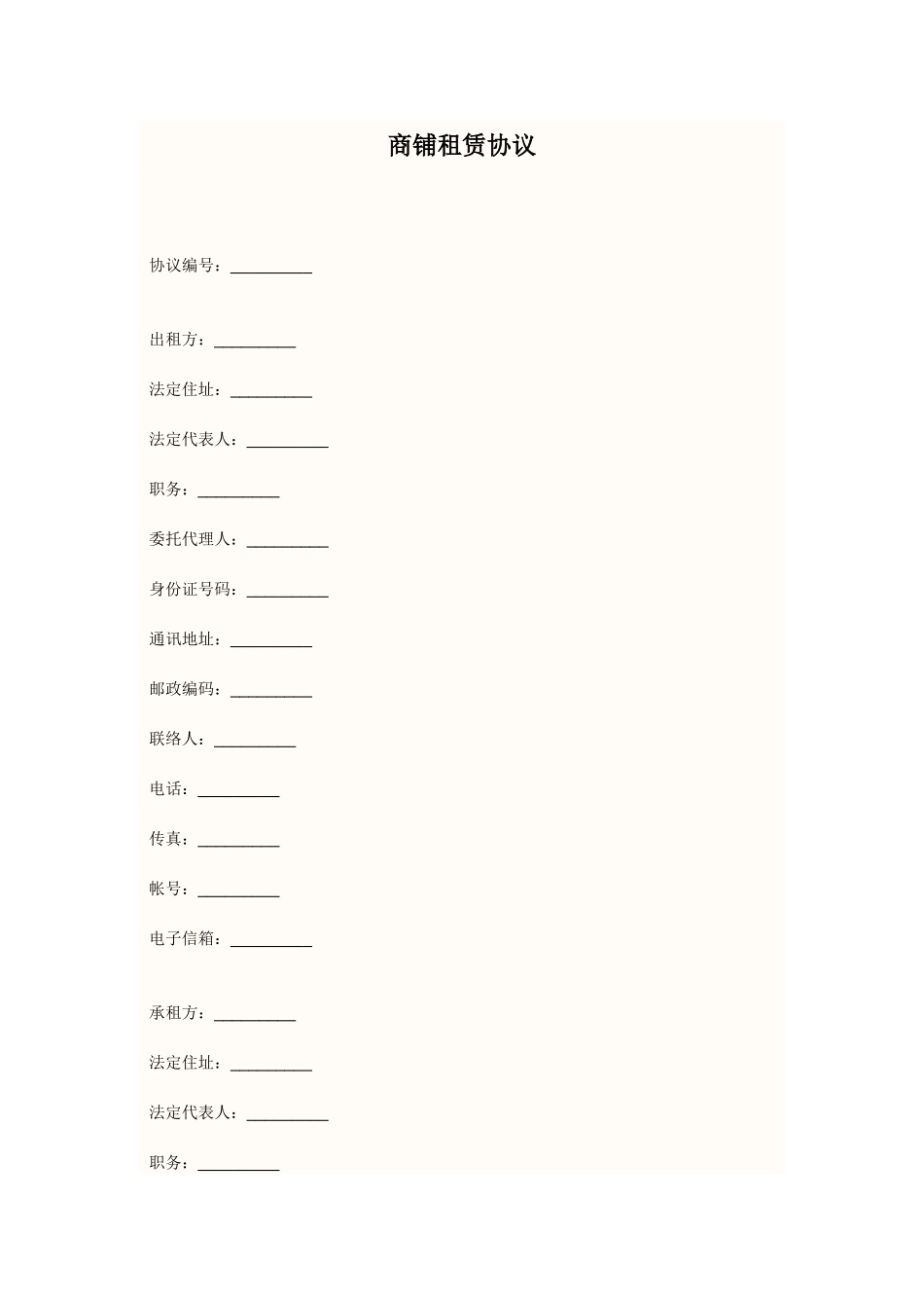 商铺租赁合同样本_第1页