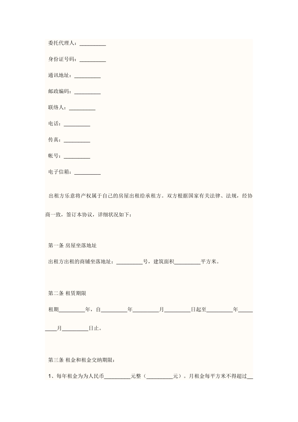 商铺租赁合同样本_第2页