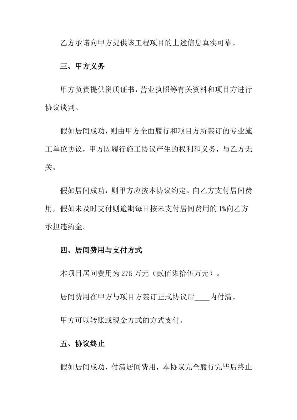 居间合同模板合集十篇_第2页