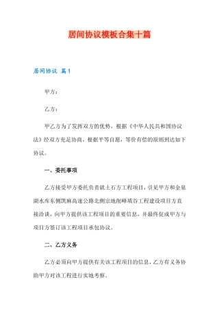 居间合同模板合集十篇