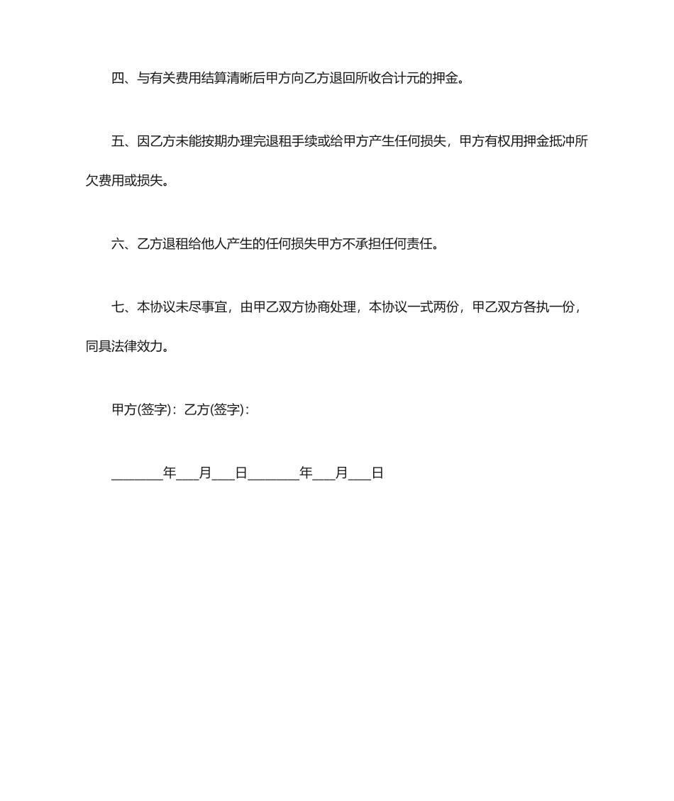 商铺租赁合同终止协议_第2页