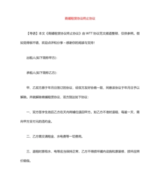 商铺租赁合同终止协议