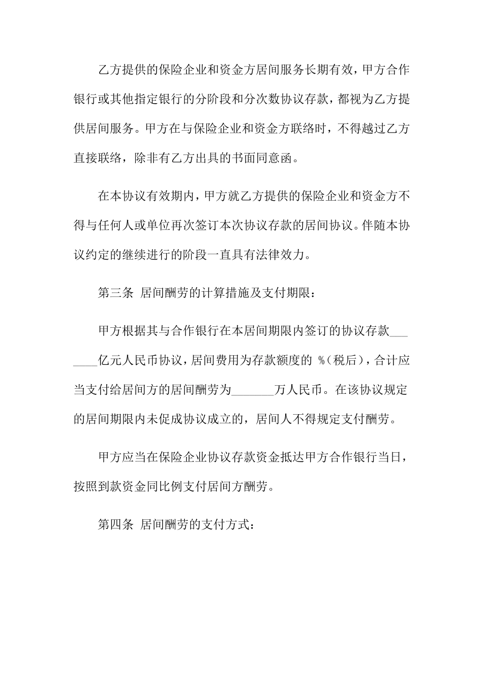 居间合同模板十篇_第2页