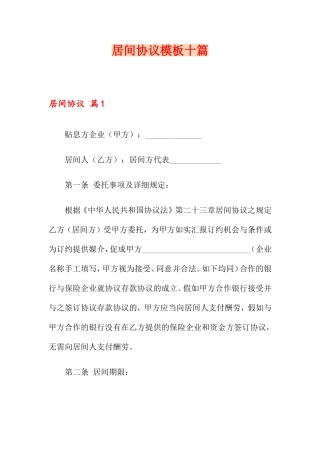 居间合同模板十篇