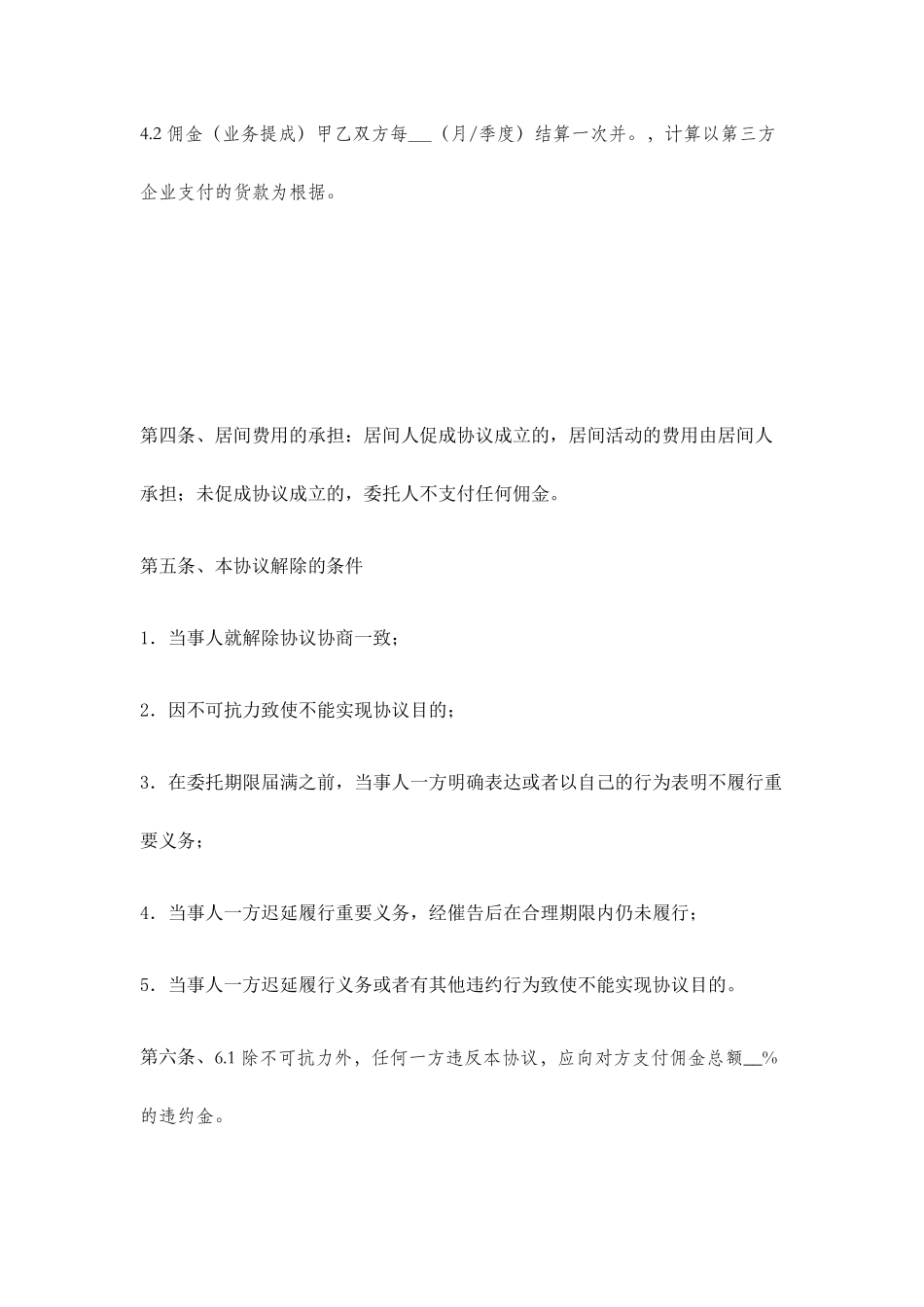 商务居间合同_第2页