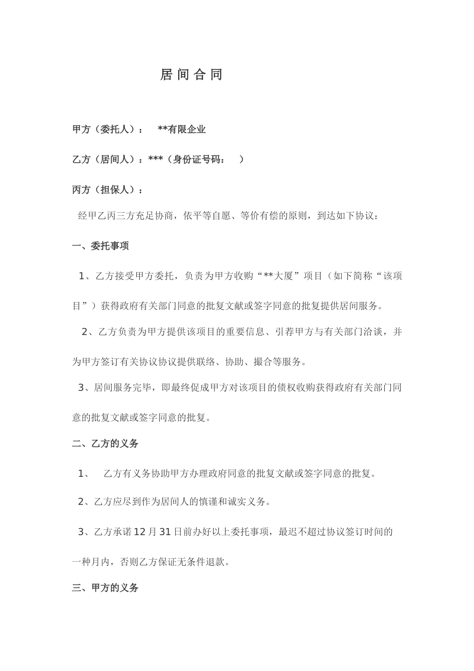 居间合同批文_第1页