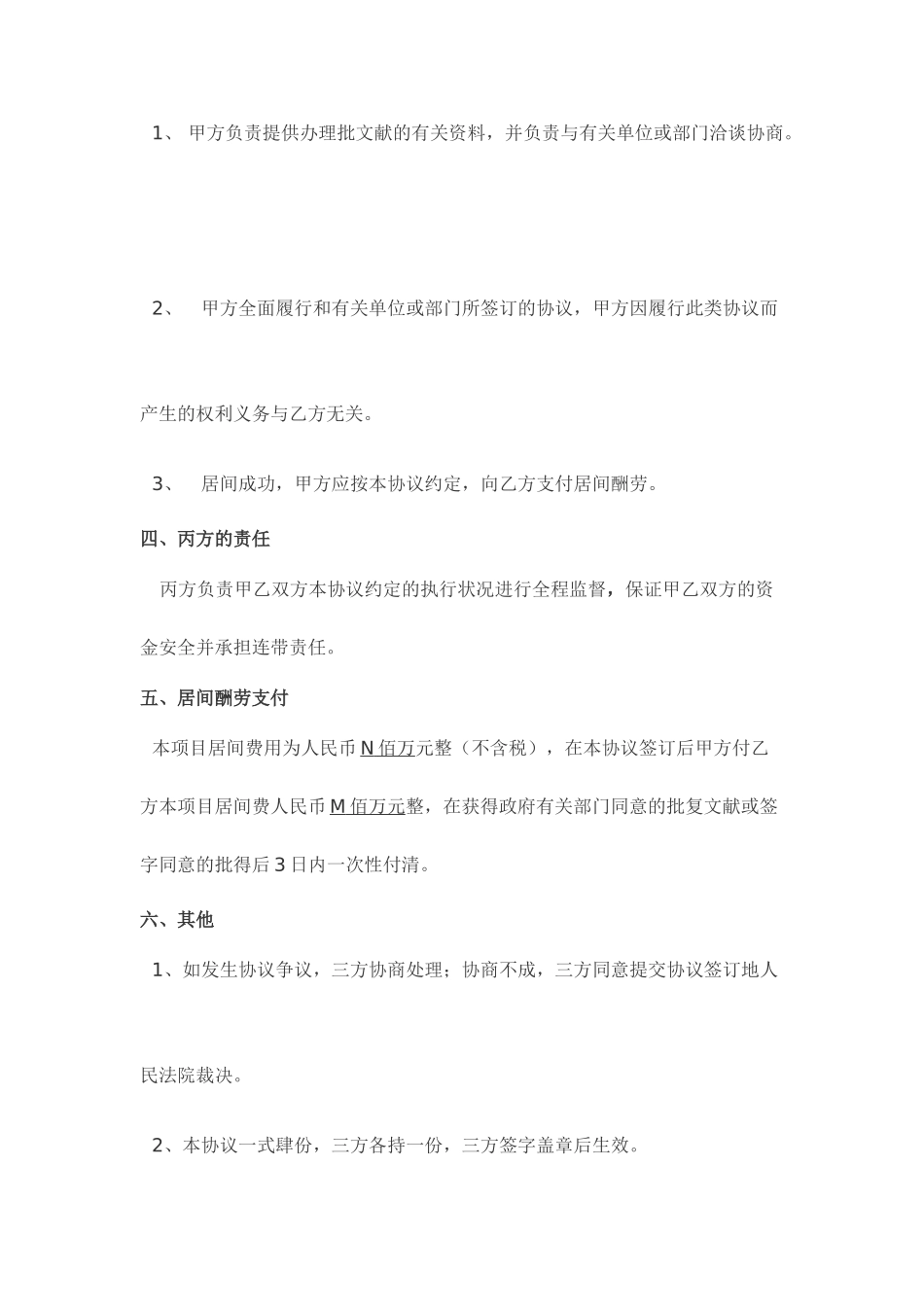 居间合同批文_第2页