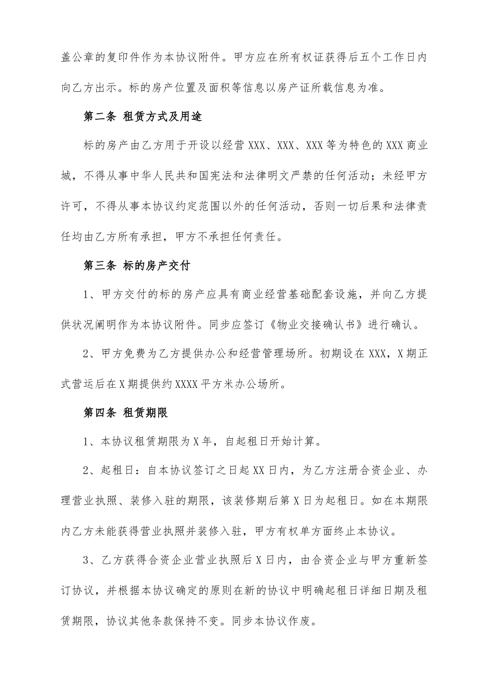 商业场地租赁合同_第2页