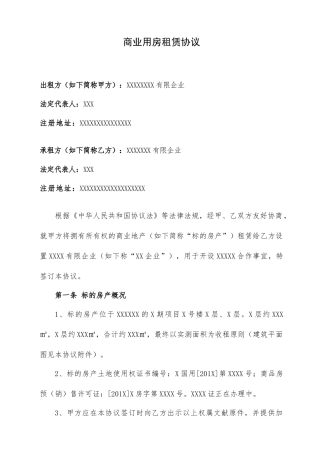 商业场地租赁合同