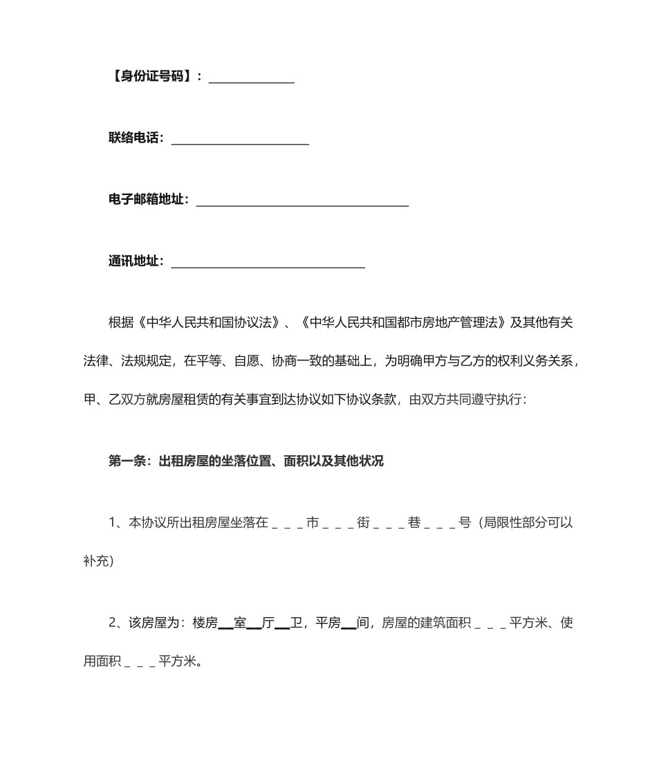 商用房屋租赁合同_第2页