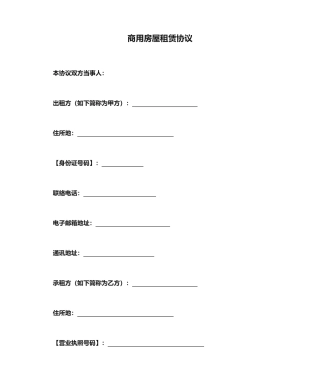 商用房屋租赁合同