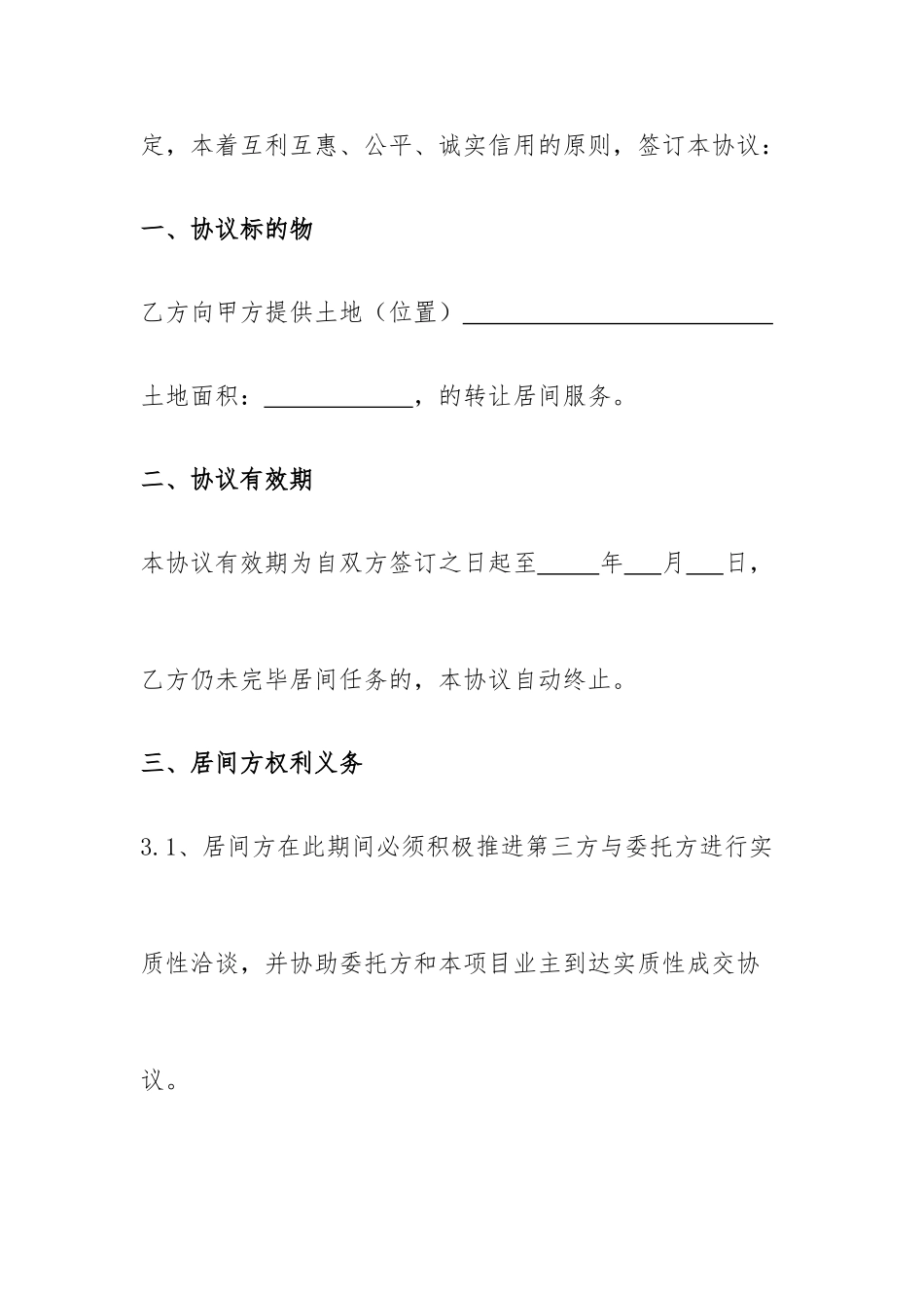 居间合同示例范本_第2页