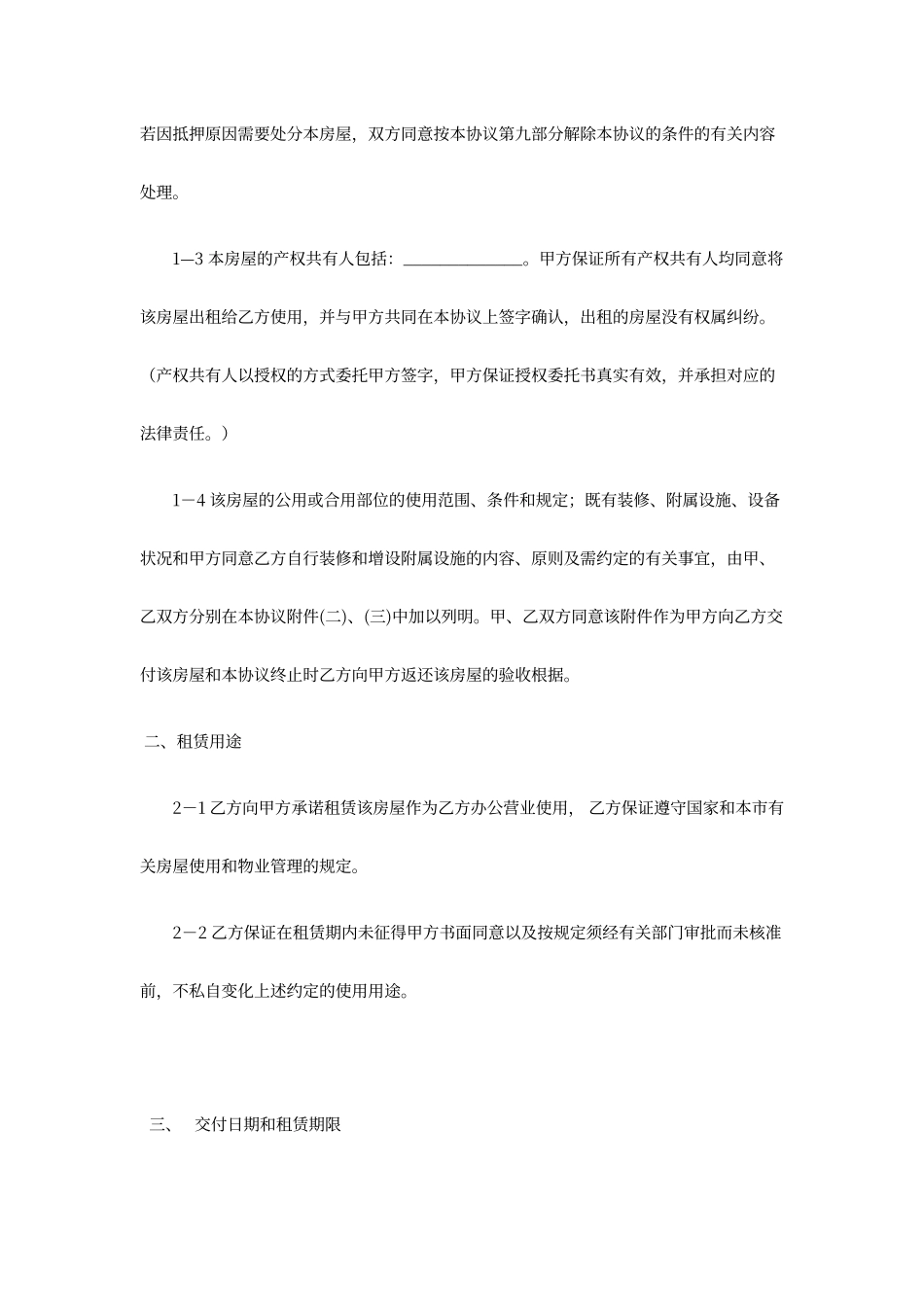 上海商铺租赁合同范本_第2页