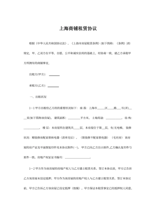 上海商铺租赁合同范本