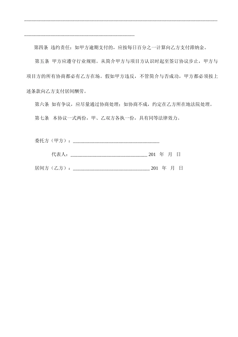 居间合同通用版_第2页