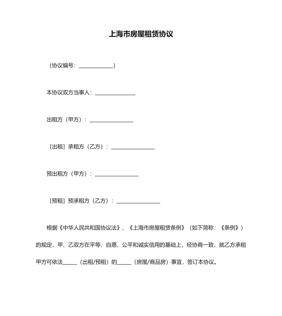 上海市房屋租赁合同_第1页