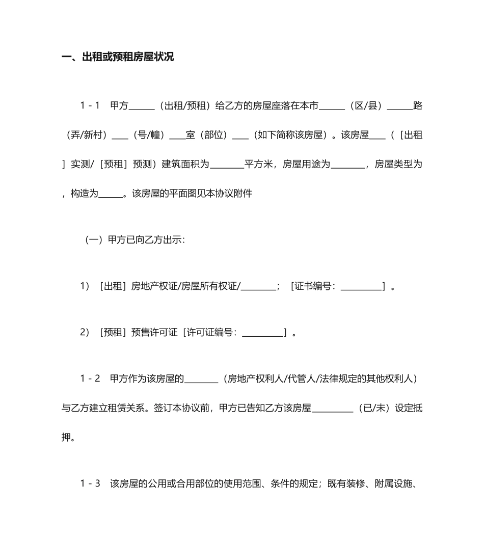 上海市房屋租赁合同_第2页