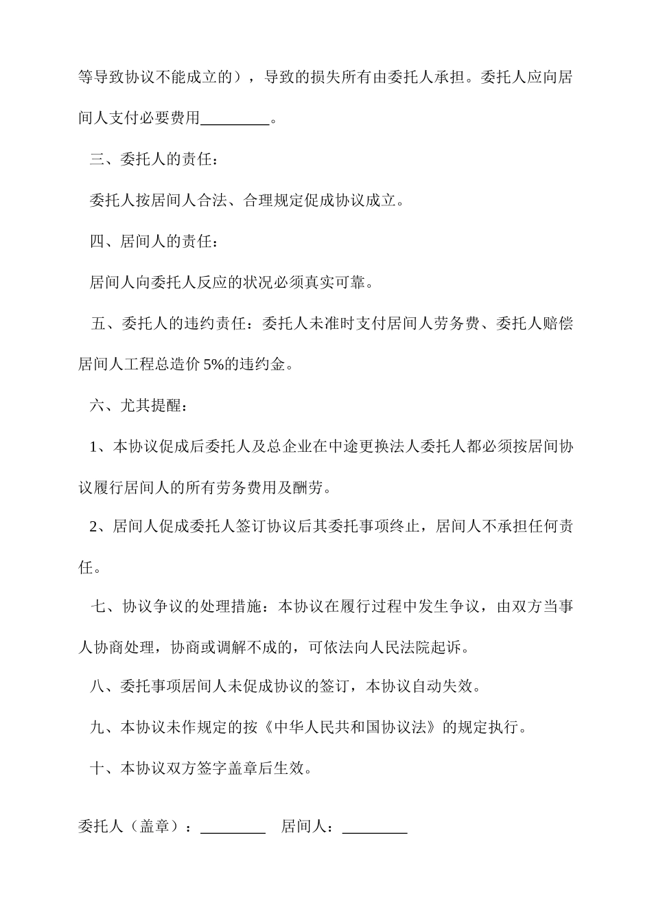 居间合同通用版模板_第2页