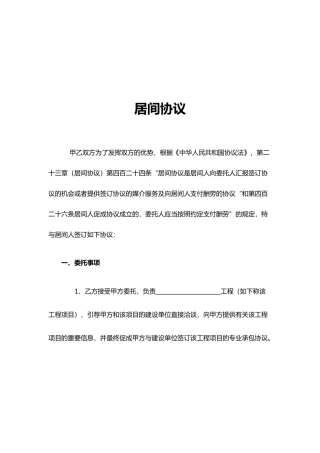 居间合同通用范本