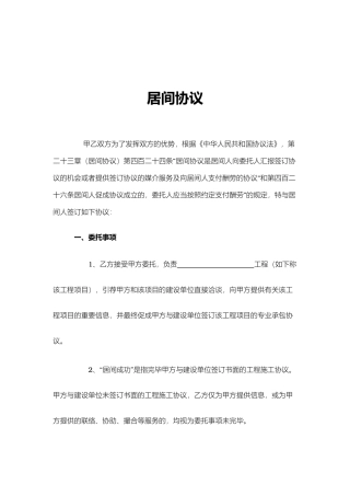 居间合同通用范文