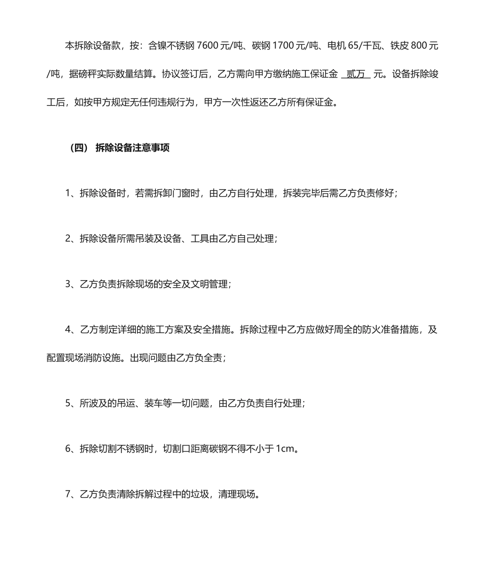 设备拆除承包合同_第2页