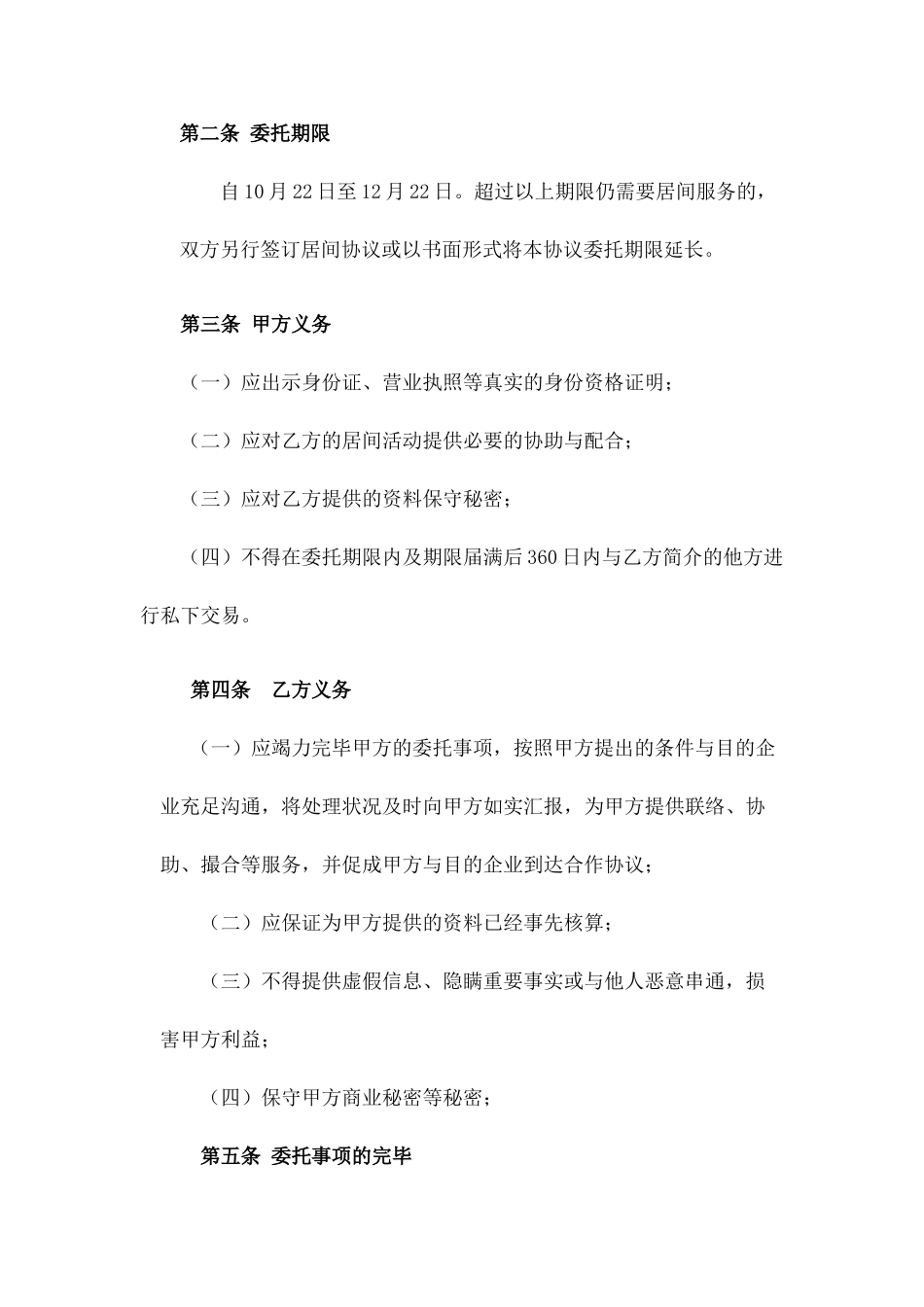 居间合同投资方_第2页