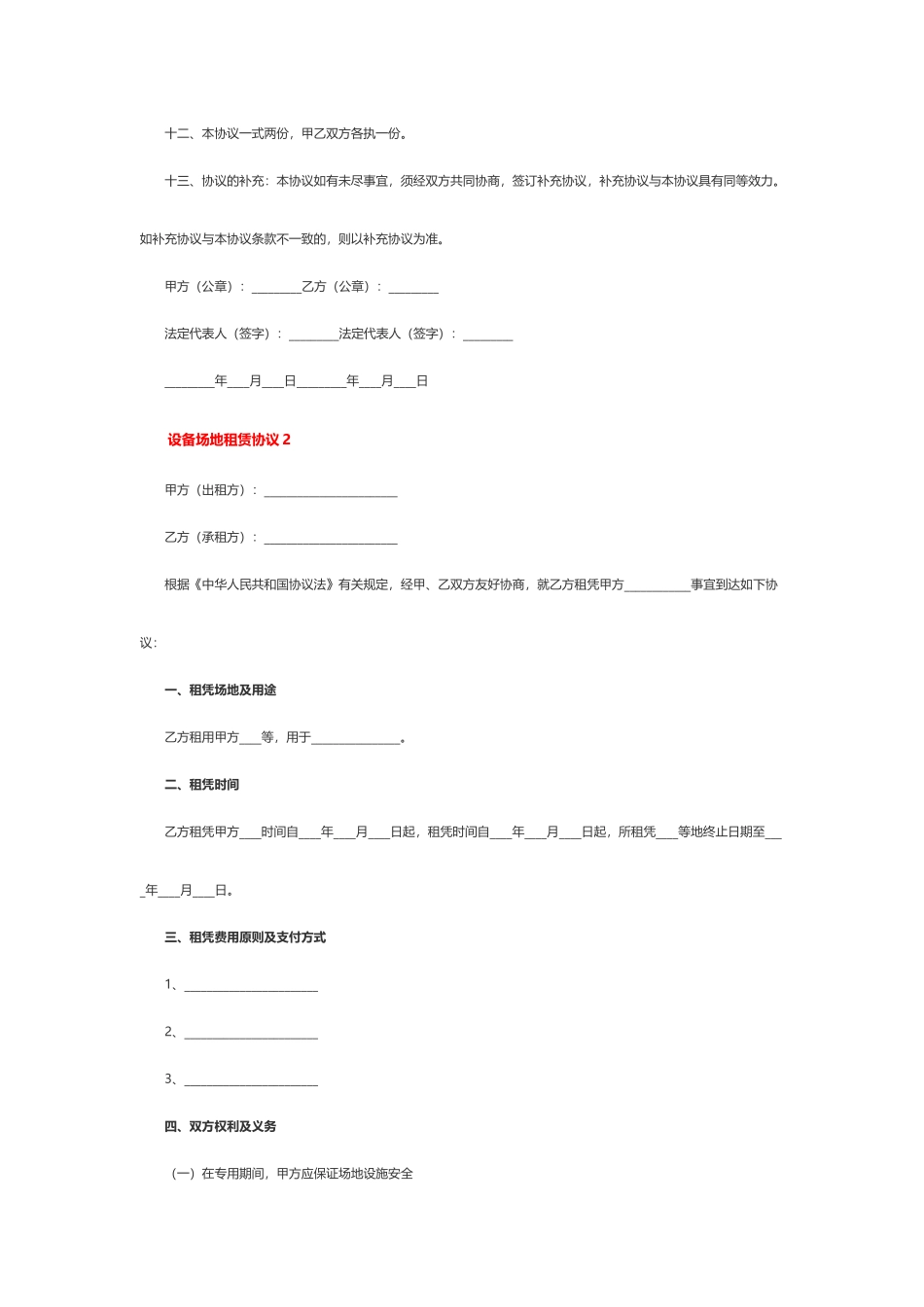 设备场地租赁合同_第2页