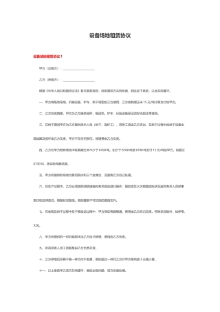 设备场地租赁合同