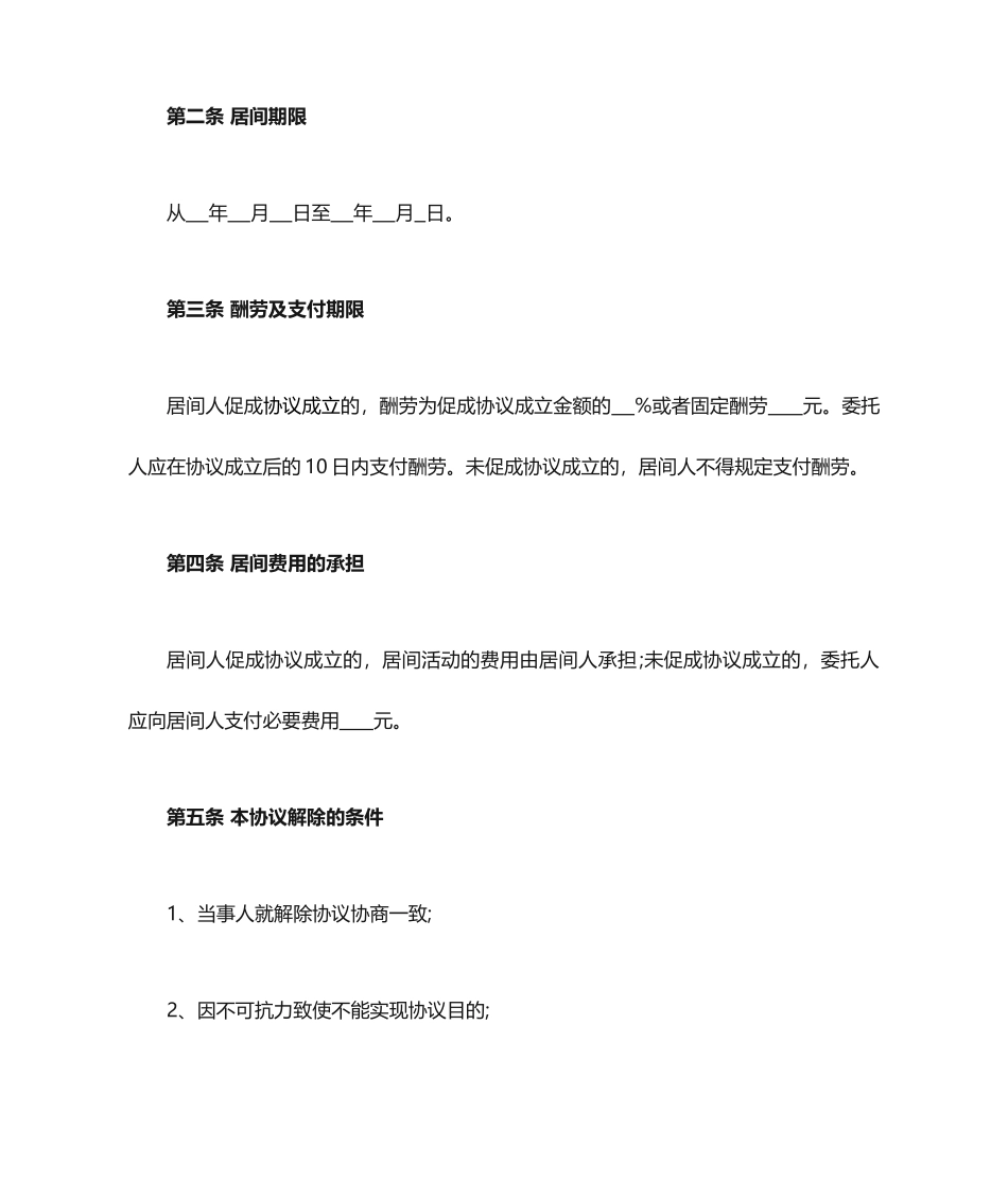 居间合同土地出让_第2页