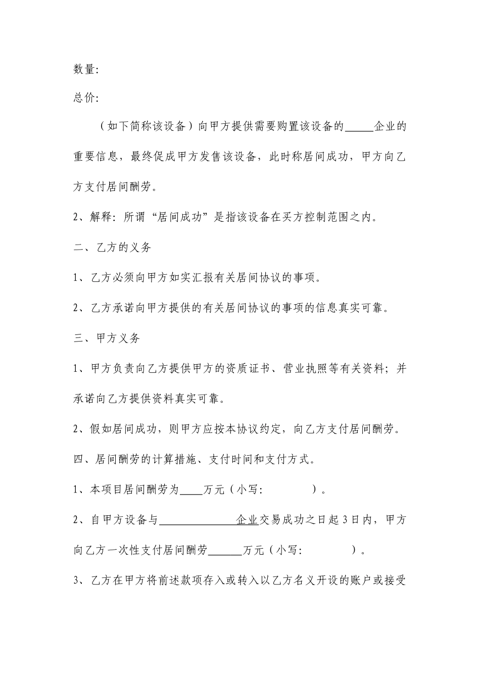 设备买卖居间合同_第2页