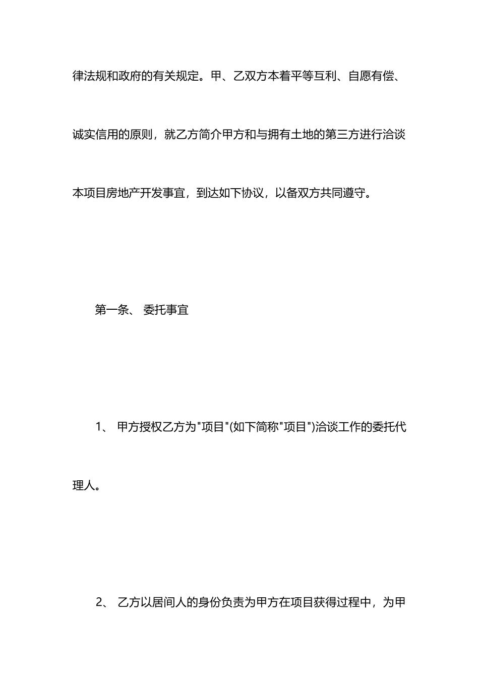 居间合同委托书_第2页