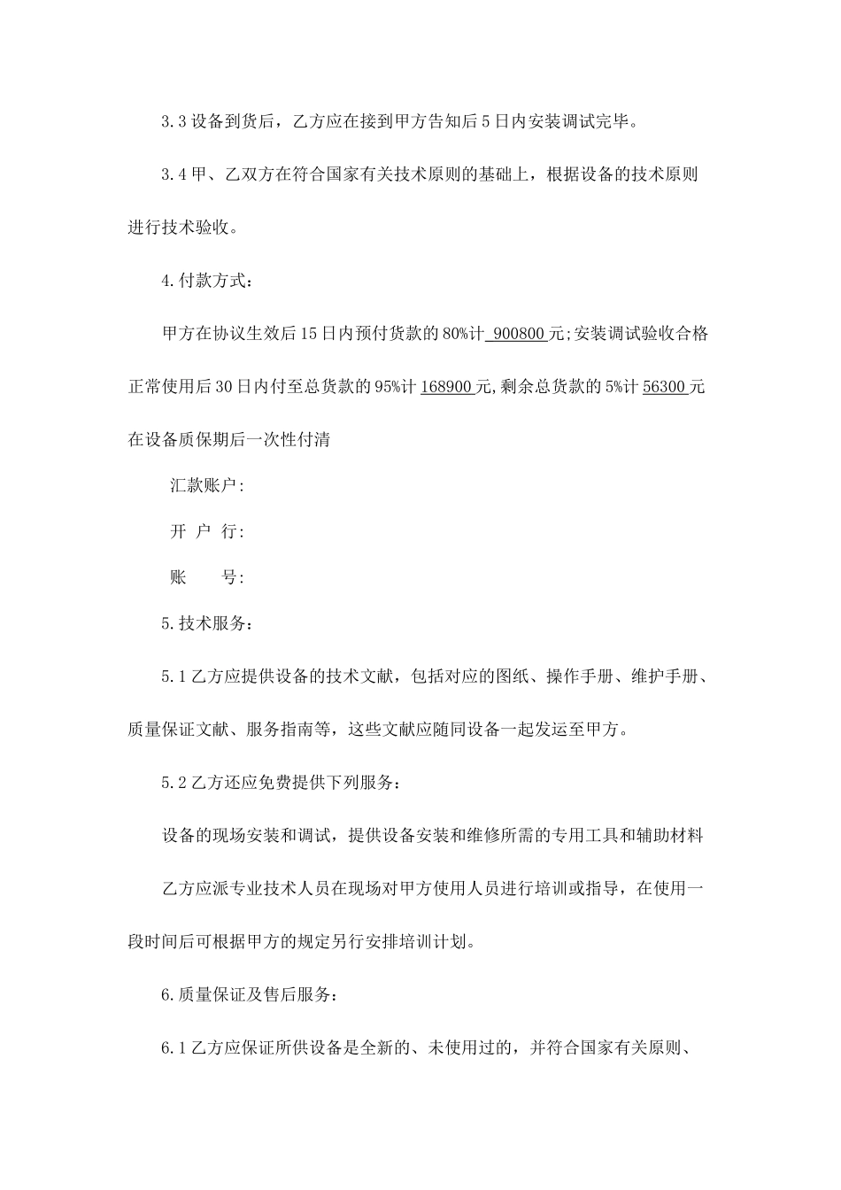 设备销售合同_第2页