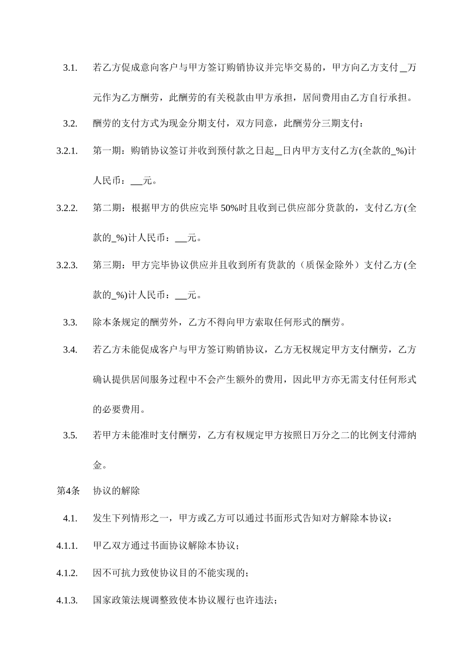 居间合同销售业务_第2页