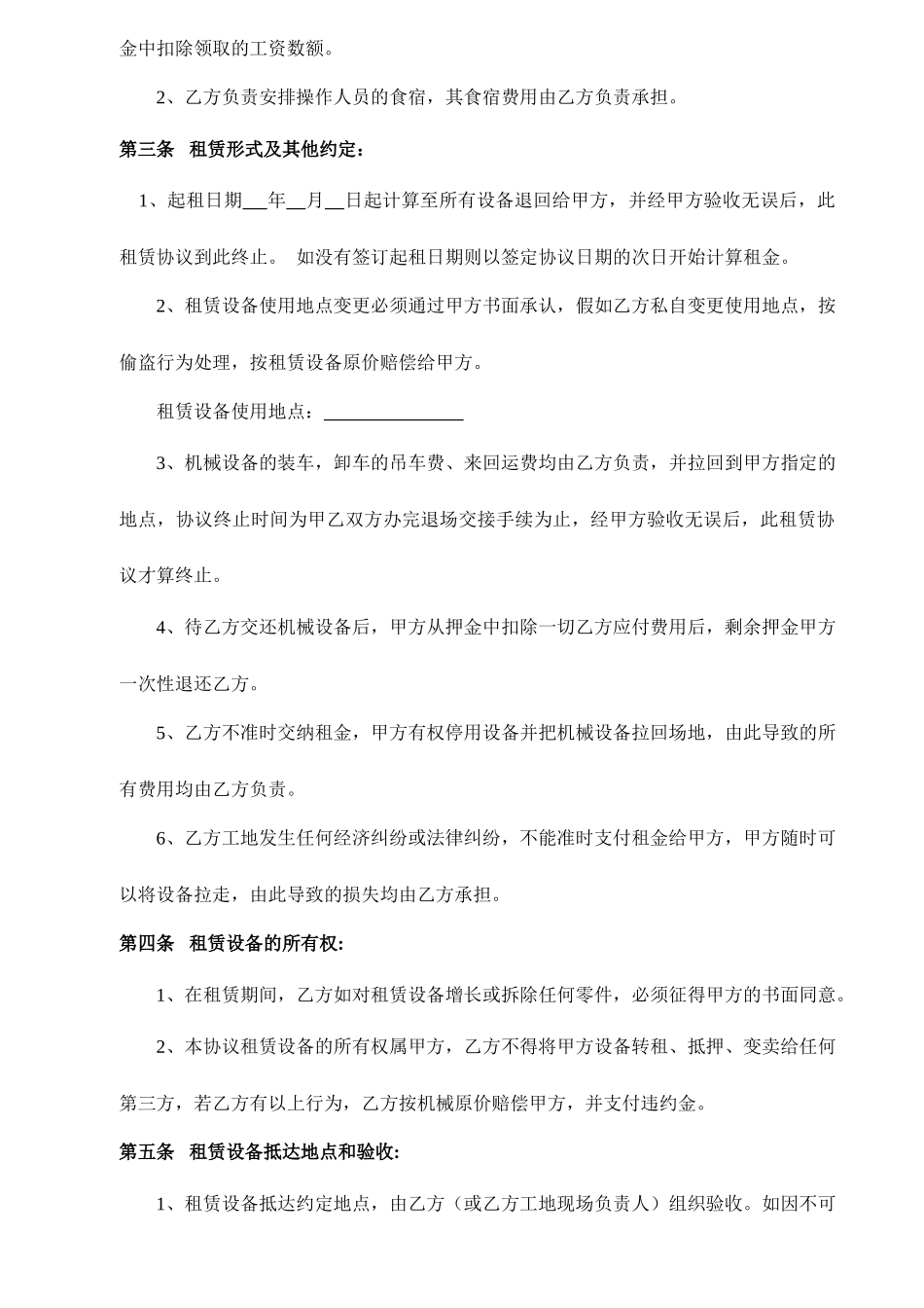 设备租赁合同_第2页
