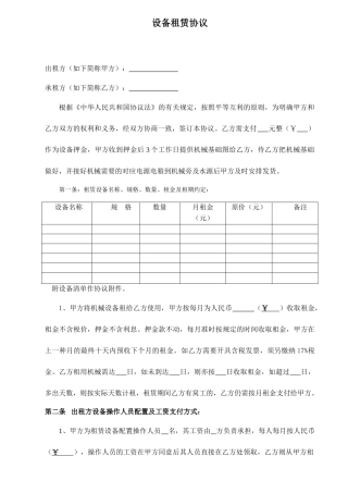 设备租赁合同