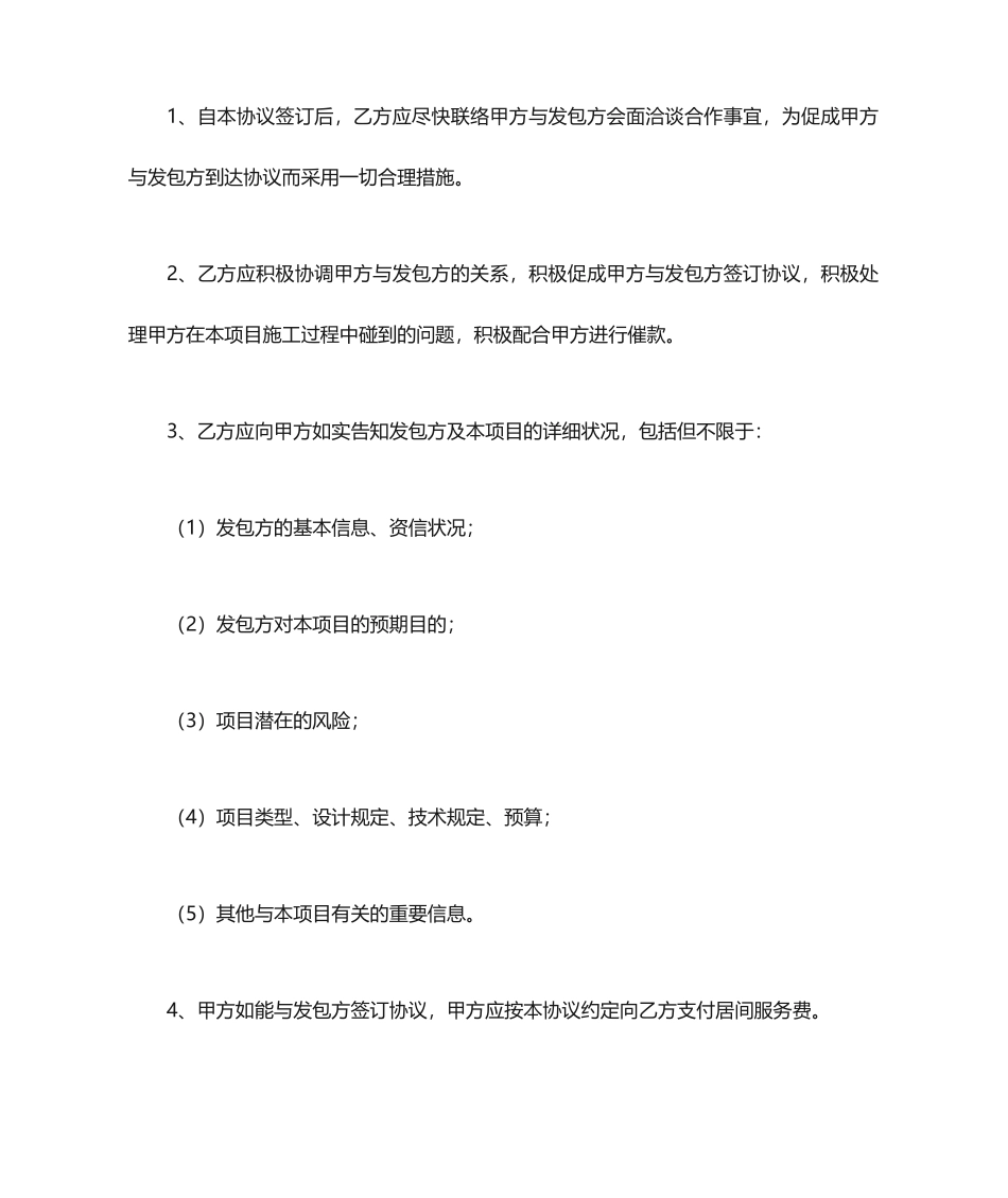 居间合同协议_第2页